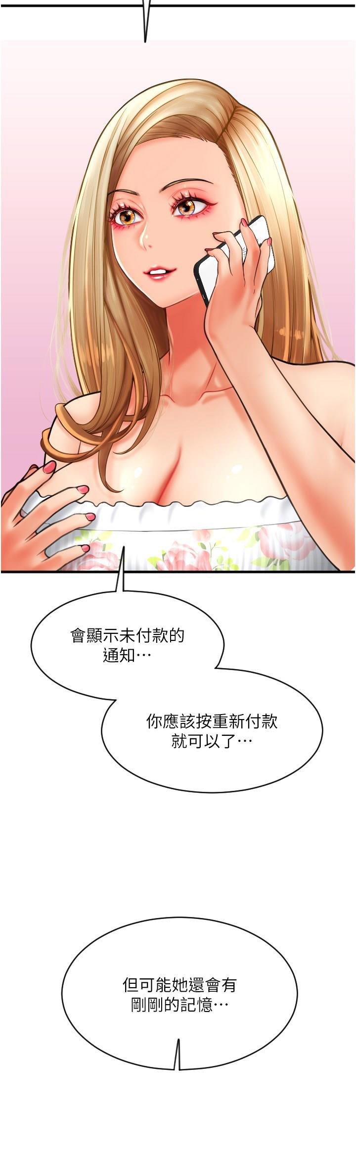 请用啪支付  第45话_史上最强的名器 漫画图片35.jpg