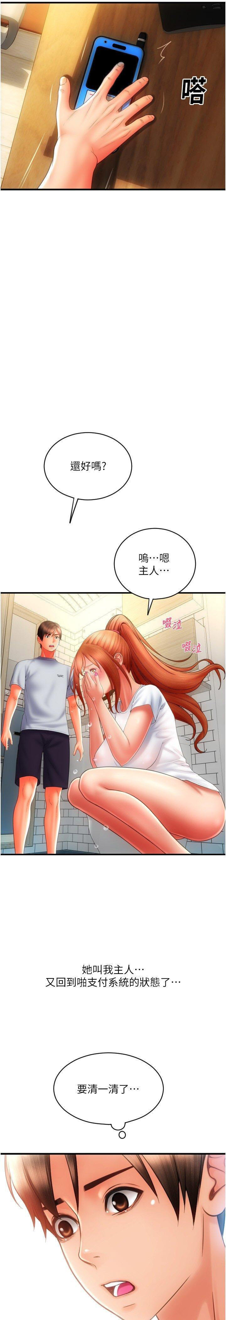 请用啪支付  第46话_主人，这个姿势好丢脸 漫画图片2.jpg