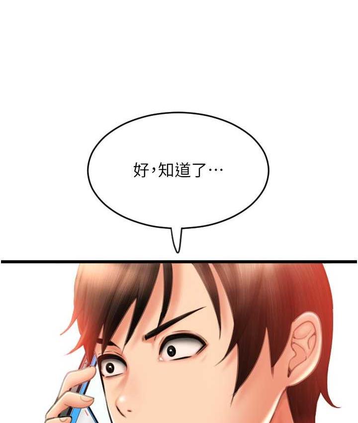 请用啪支付  第59话-花钱试喝母乳 漫画图片5.jpg