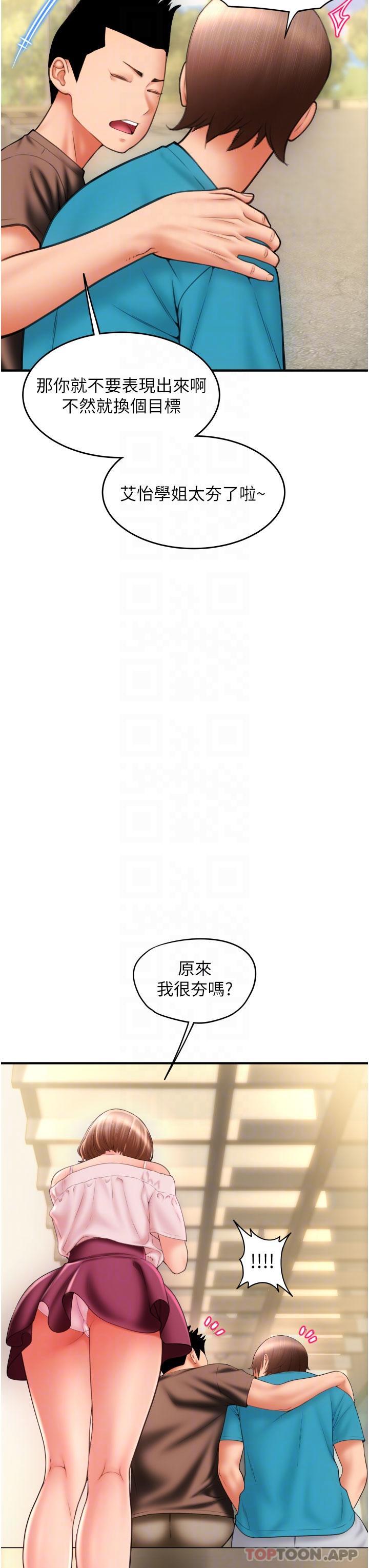 请用啪支付  第6话-被射得一团糟的正妹店员 漫画图片26.jpg