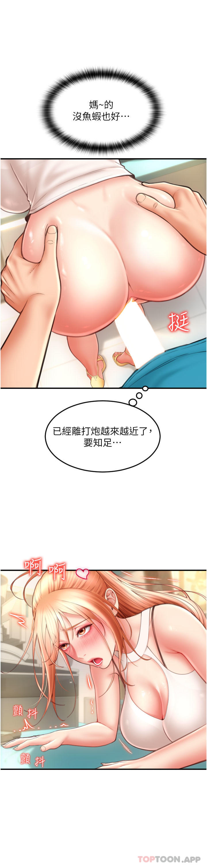 请用啪支付  第6话-被射得一团糟的正妹店员 漫画图片42.jpg