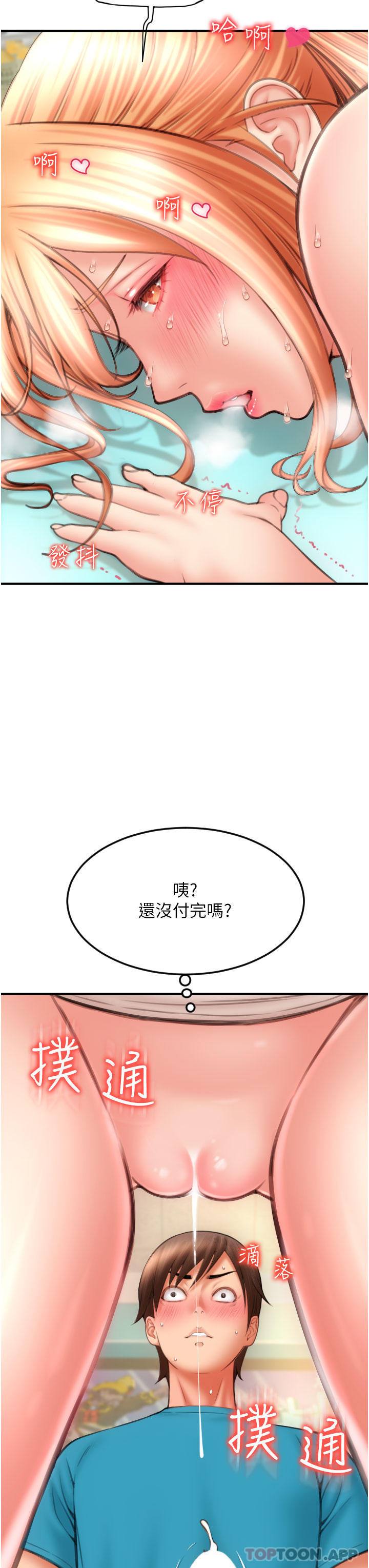 请用啪支付  第6话-被射得一团糟的正妹店员 漫画图片51.jpg