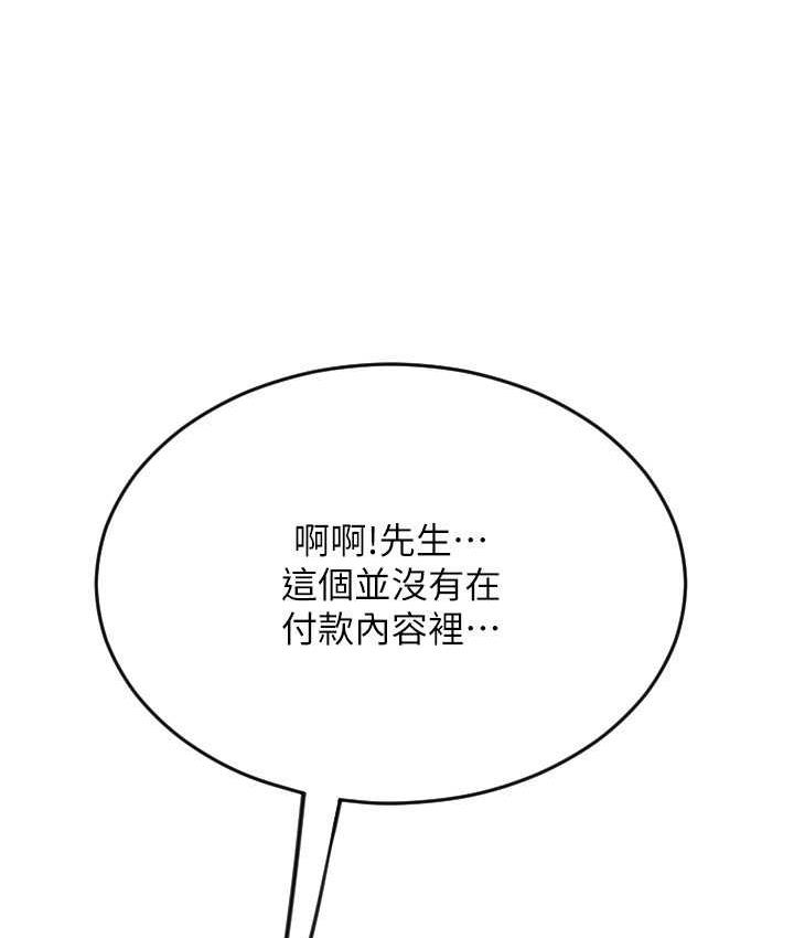 请用啪支付  第61话-把肉棒交出来 漫画图片7.jpg