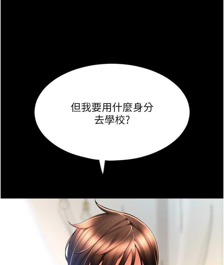 请用啪支付  第65话-遭到袭击的艾怡姐 漫画图片4.jpg