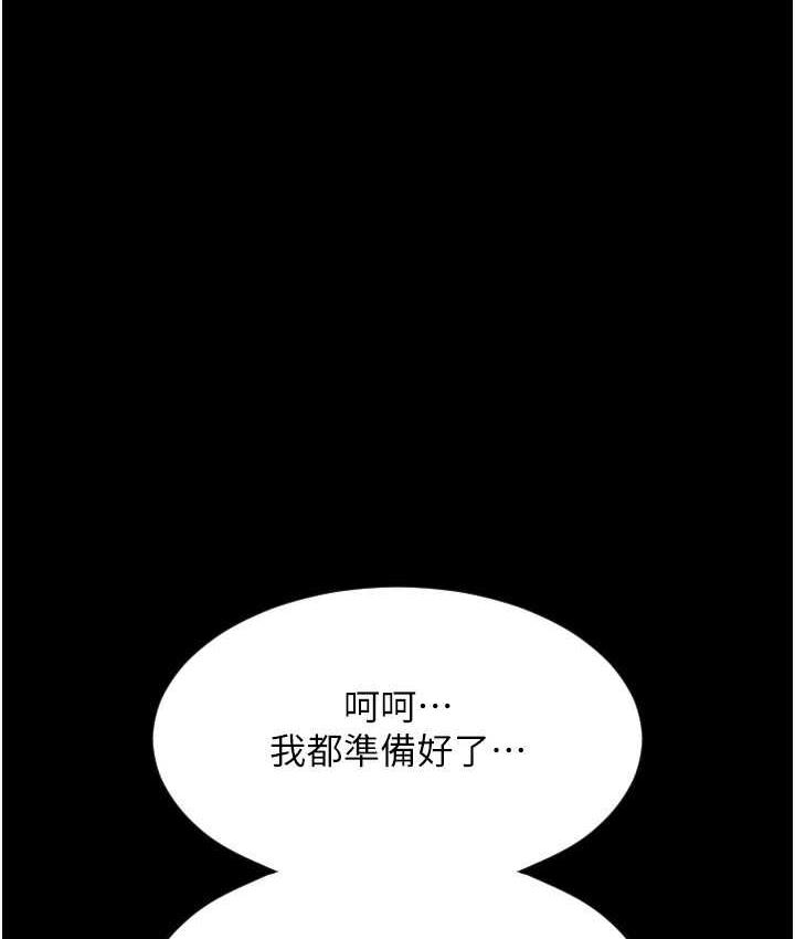 请用啪支付  第65话-遭到袭击的艾怡姐 漫画图片6.jpg