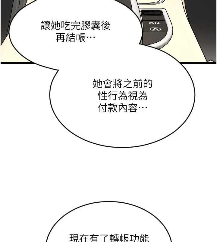 请用啪支付  第69话-要不要…摸姐姐下面? 漫画图片3.jpg