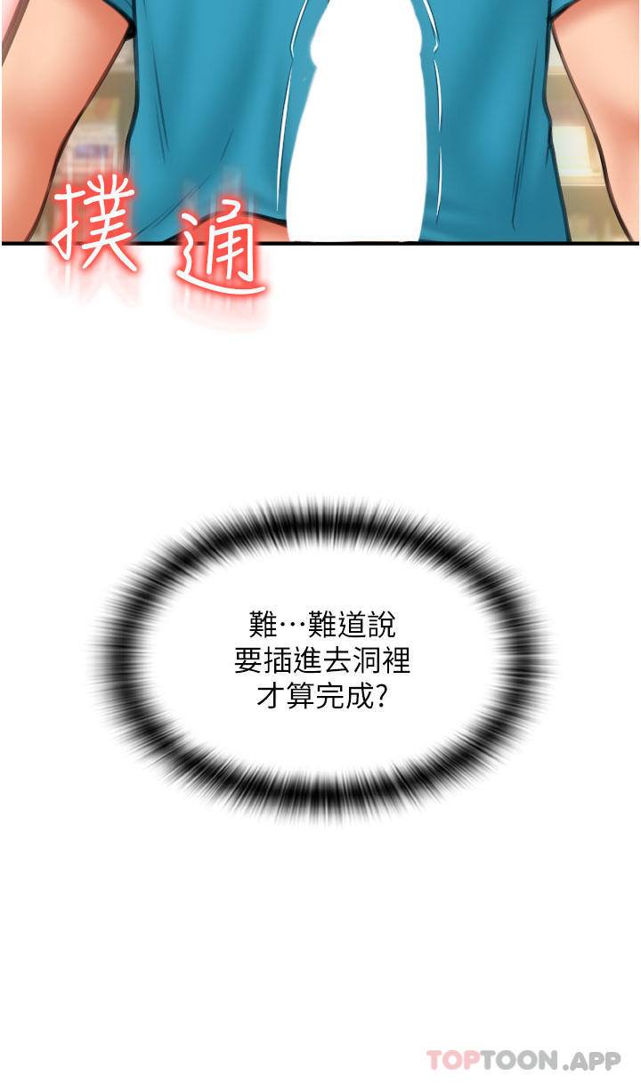 请用啪支付  第7话-插这么粗鲁我会…很爽 漫画图片4.jpg