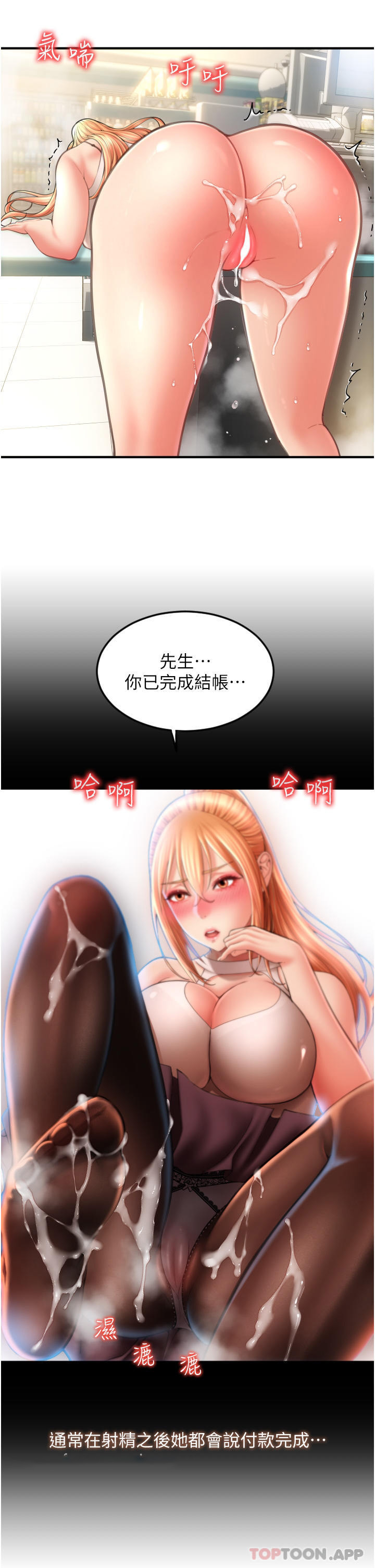 请用啪支付  第7话-插这么粗鲁我会…很爽 漫画图片7.jpg