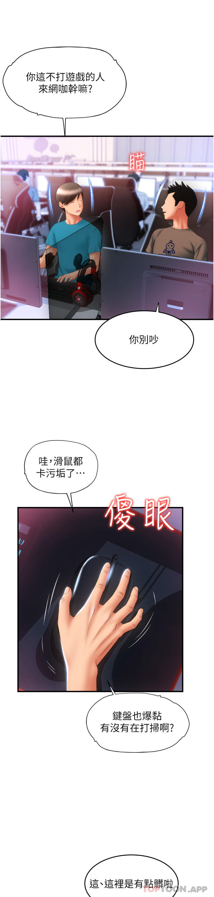 请用啪支付  第7话-插这么粗鲁我会…很爽 漫画图片42.jpg