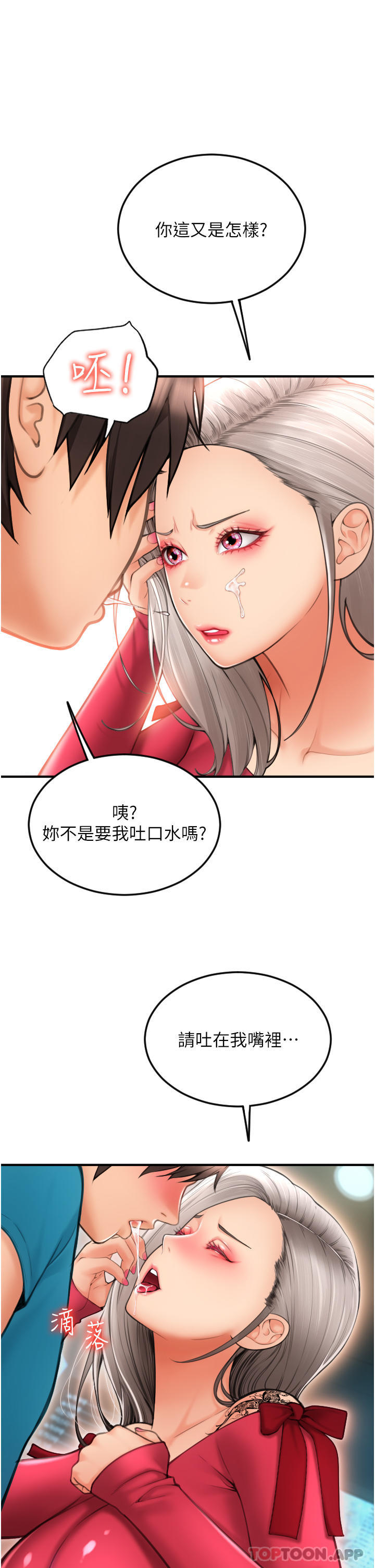 请用啪支付  第8话-称霸天下的豪乳 漫画图片27.jpg