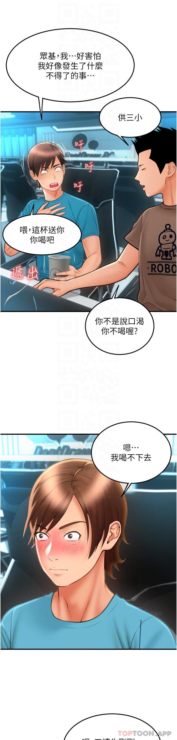 请用啪支付  第8话-称霸天下的豪乳 漫画图片30.jpg