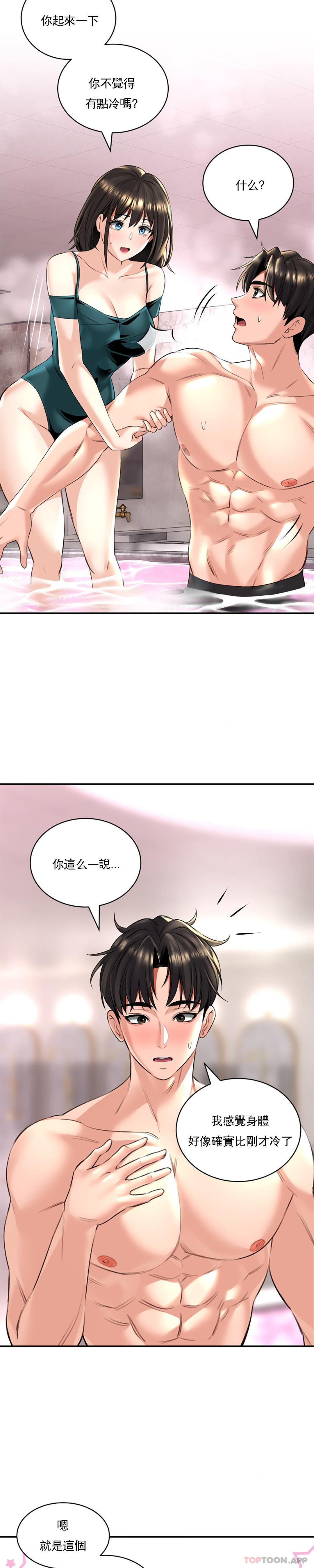 草药爱谈  第12话-就让我这样 漫画图片24.jpg