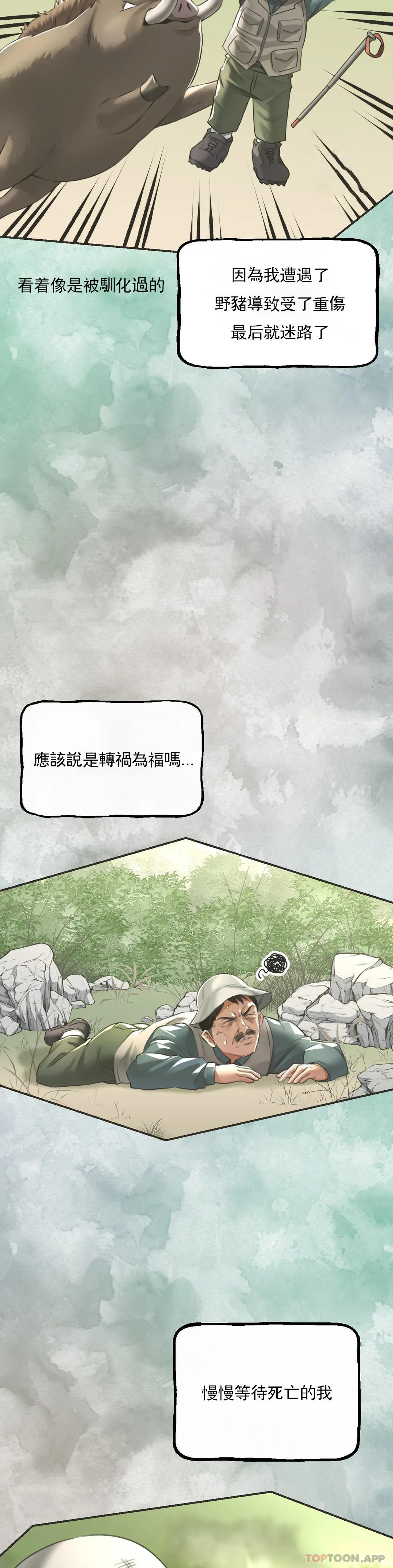 草药爱谈  第3话-姐姐，你没事吧 漫画图片20.jpg