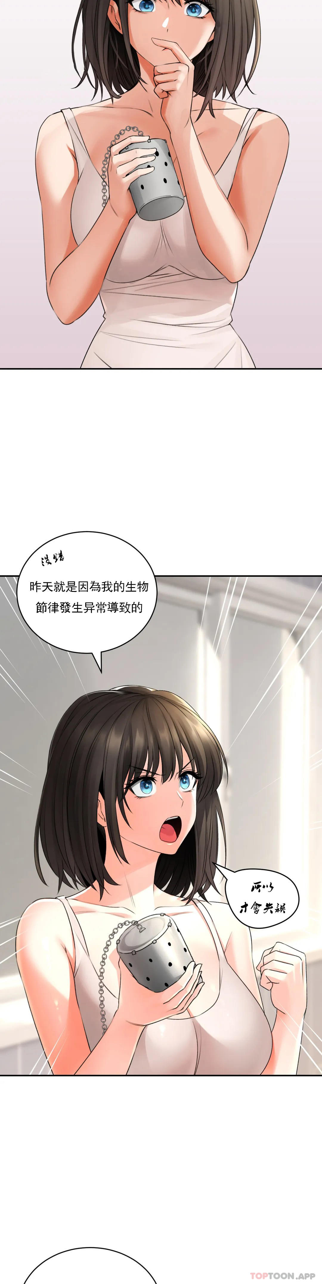 草药爱谈  第4话-为什么会这样？ 漫画图片13.jpg