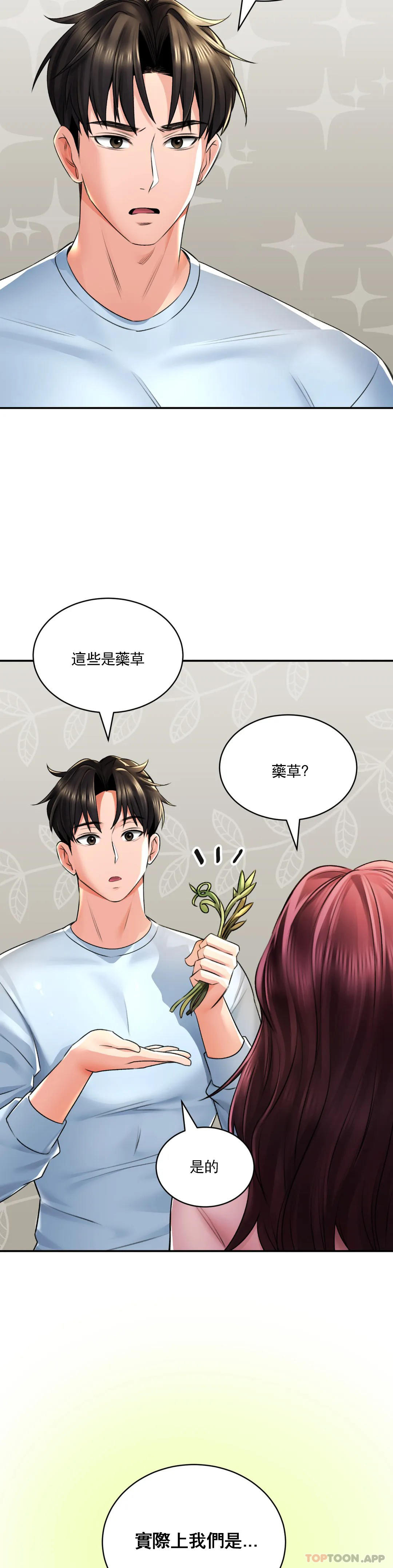 草药爱谈  第6话-我想体验一下 漫画图片12.jpg