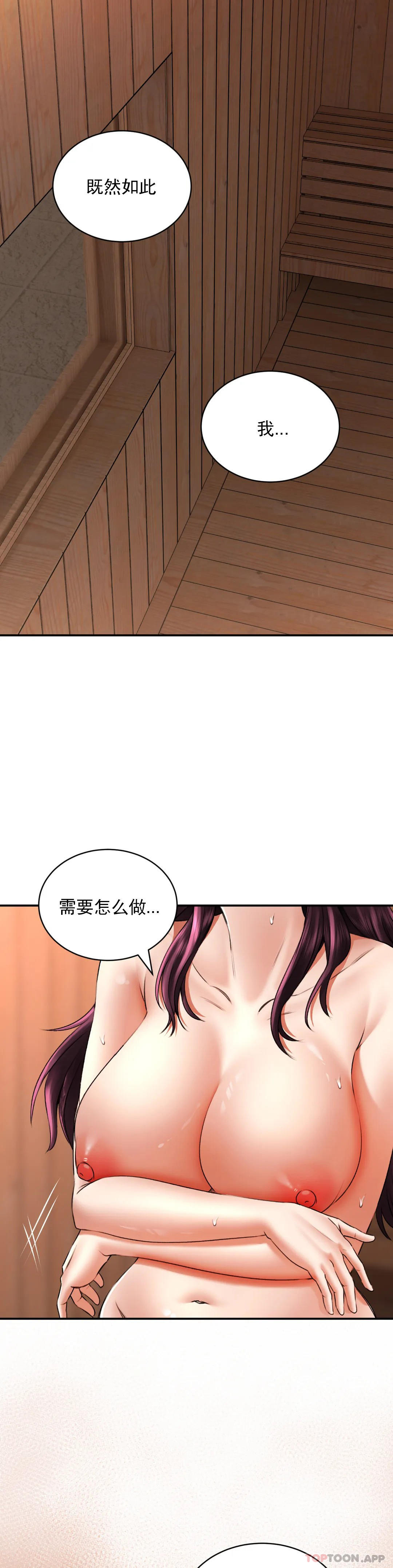 韩国污漫画 草藥愛談 第9话-请快插进来 30