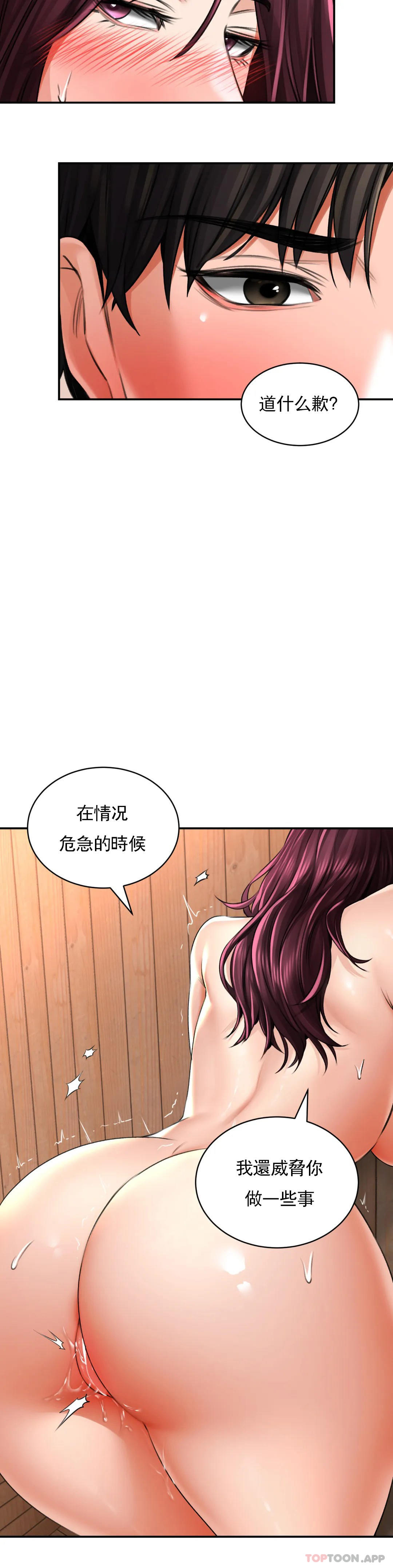 韩国污漫画 草藥愛談 第9话-请快插进来 34