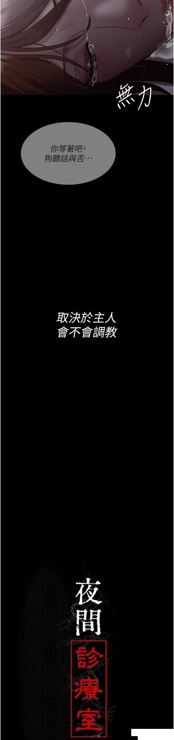 韩漫《夜间诊疗室》第30話 灌滿後門的人體極限Play 全集在线阅读 12