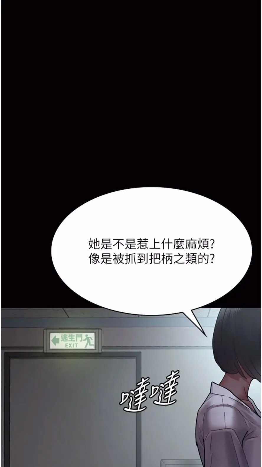 韩漫《夜间诊疗室》第43話_你不怕出「意外」嗎 全集在线阅读 8