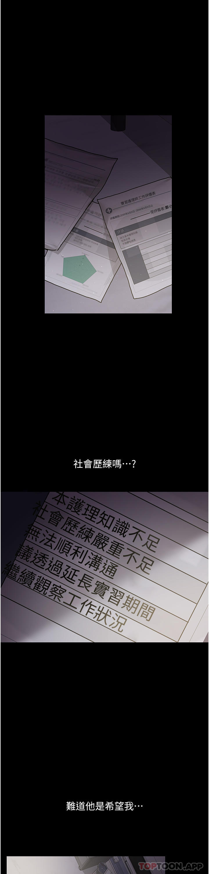 韩漫《夜间诊疗室》第6話 抓到愛偷偷的小護士 全集在线阅读 12