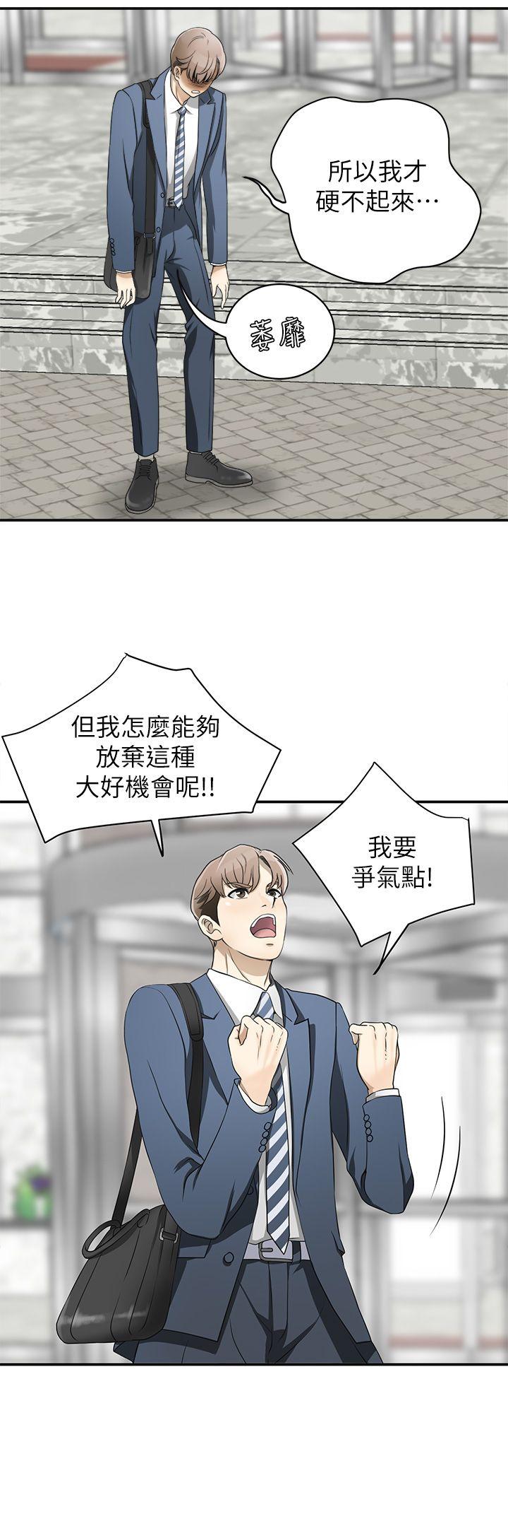 韩国污漫画 我要搶走她 第1话-令人无法抗拒的提议 22