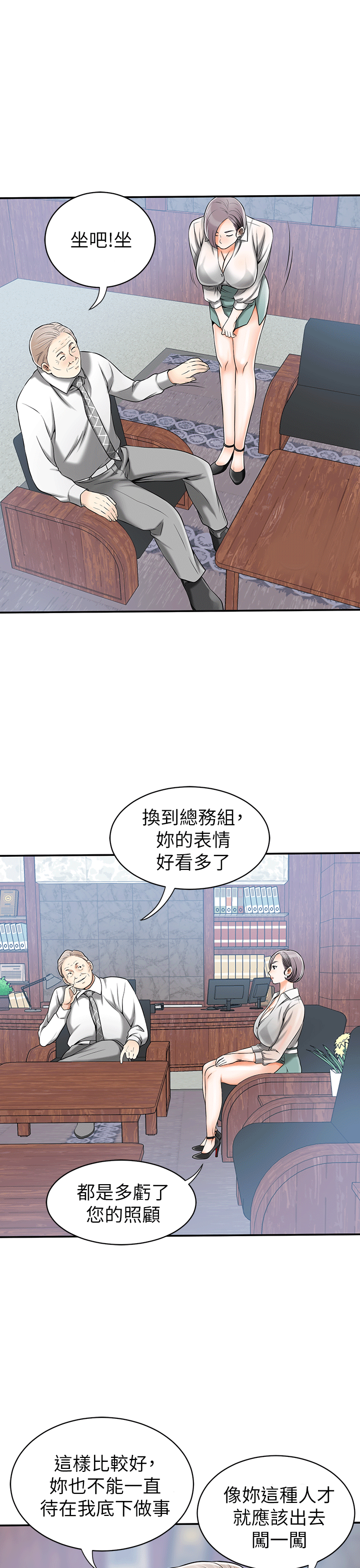 韩国污漫画 我要搶走她 第10话-来重温一下你的滋味吧? 9