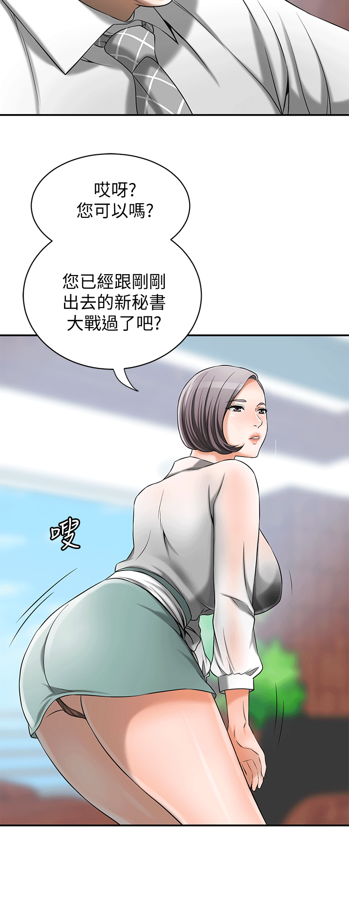 韩国污漫画 我要搶走她 第10话-来重温一下你的滋味吧? 12