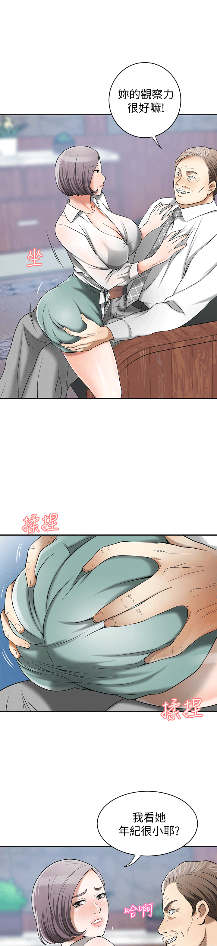 韩国污漫画 我要搶走她 第10话-来重温一下你的滋味吧? 13