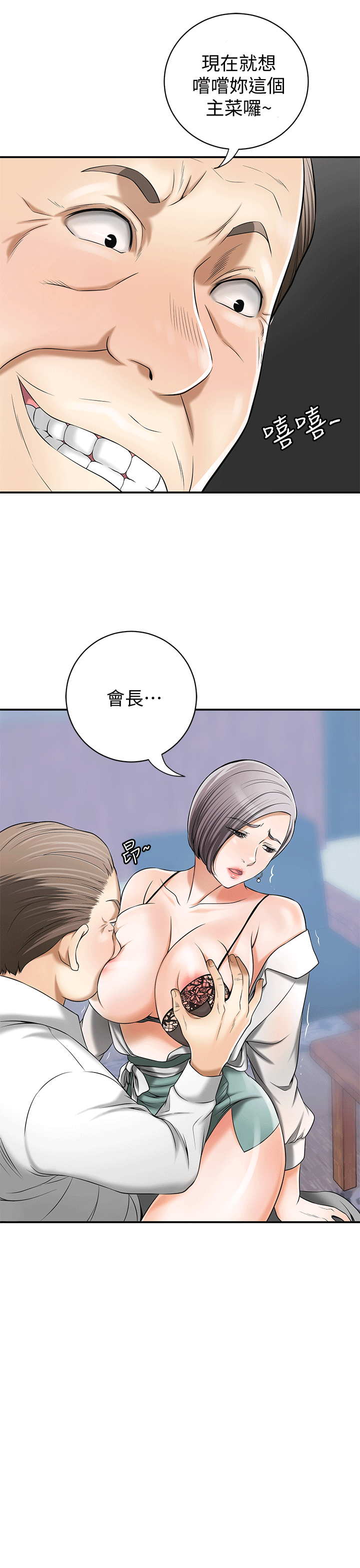 韩国污漫画 我要搶走她 第10话-来重温一下你的滋味吧? 17