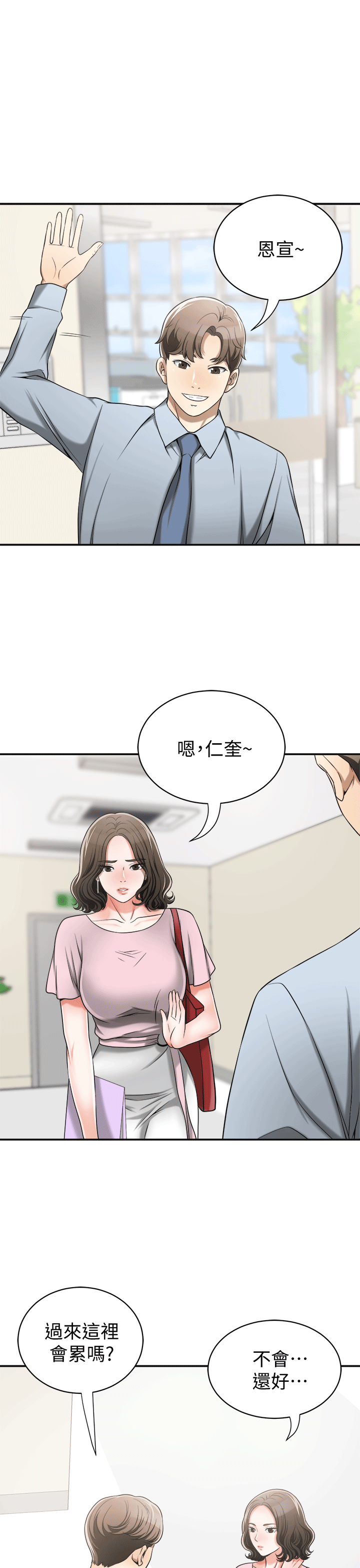 韩国污漫画 我要搶走她 第10话-来重温一下你的滋味吧? 35