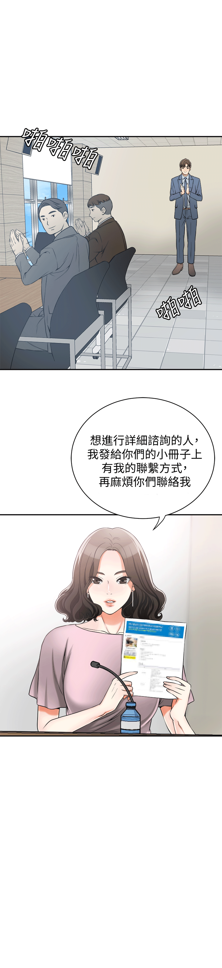 韩国污漫画 我要搶走她 第11话-被次长发现的幽会 5