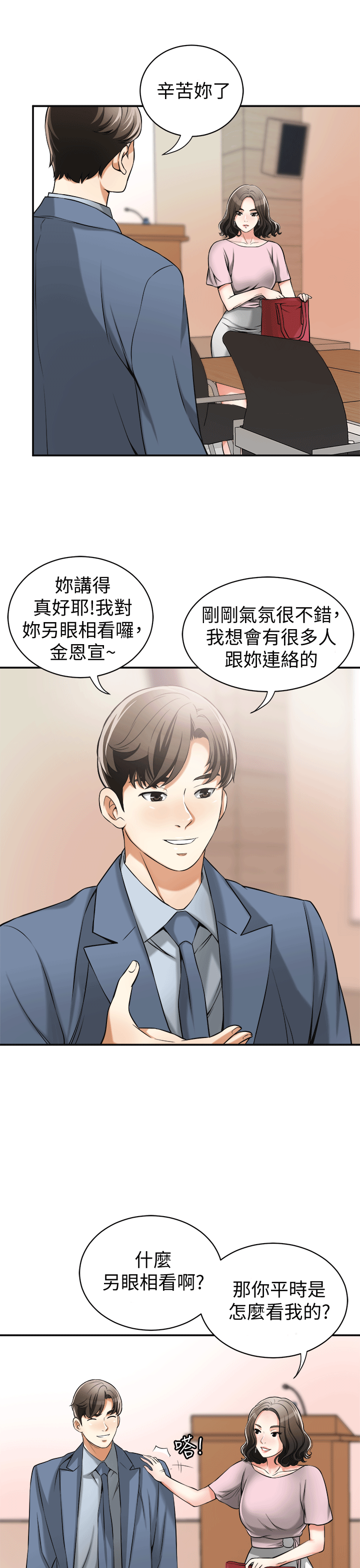 韩国污漫画 我要搶走她 第11话-被次长发现的幽会 7