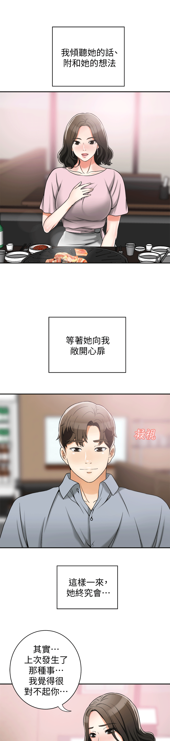 韩国污漫画 我要搶走她 第11话-被次长发现的幽会 21