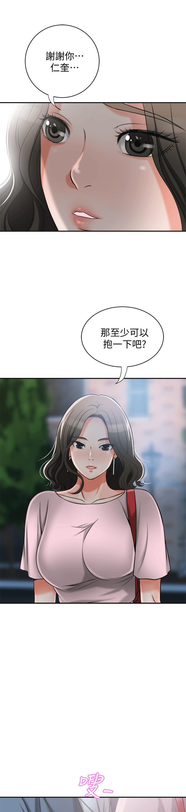 我要搶走她 韩漫无遮挡 - 阅读 第11话-被次长发现的幽会 32