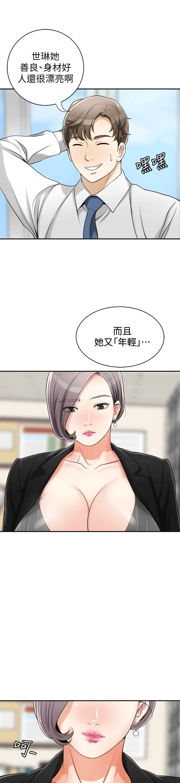 韩国污漫画 我要搶走她 第12话-钱债肉偿 13