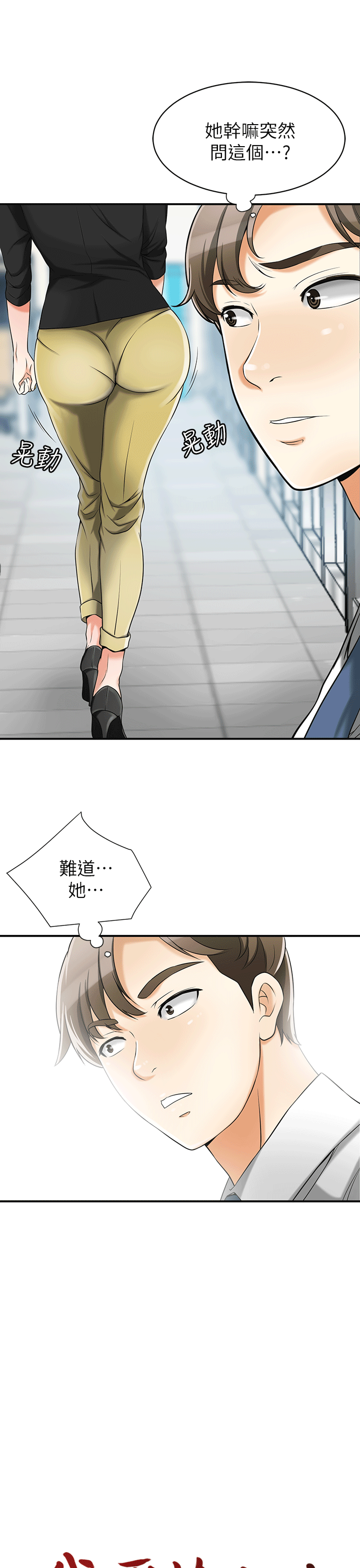 韩国污漫画 我要搶走她 第12话-钱债肉偿 15