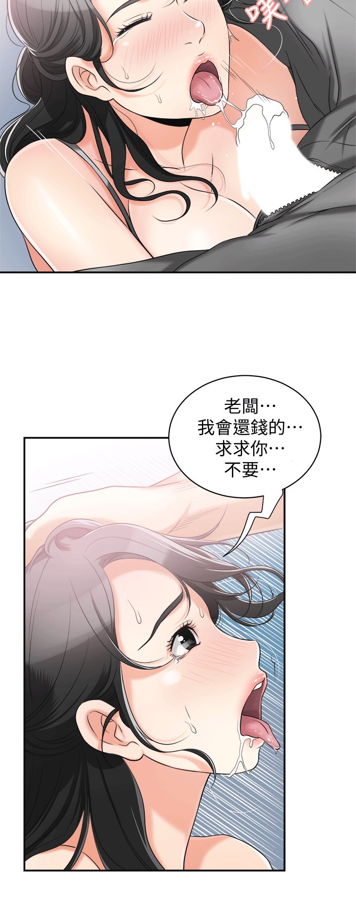 韩国污漫画 我要搶走她 第12话-钱债肉偿 18