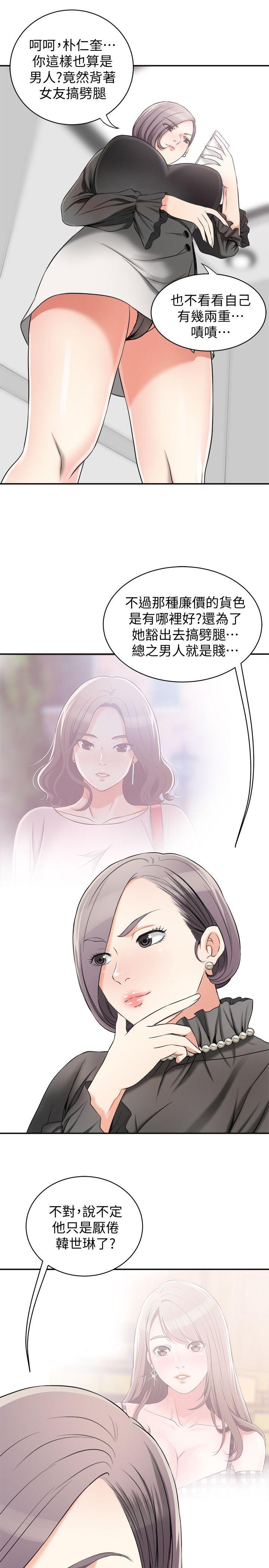 韩国污漫画 我要搶走她 第13话-送给你的生日礼物 5