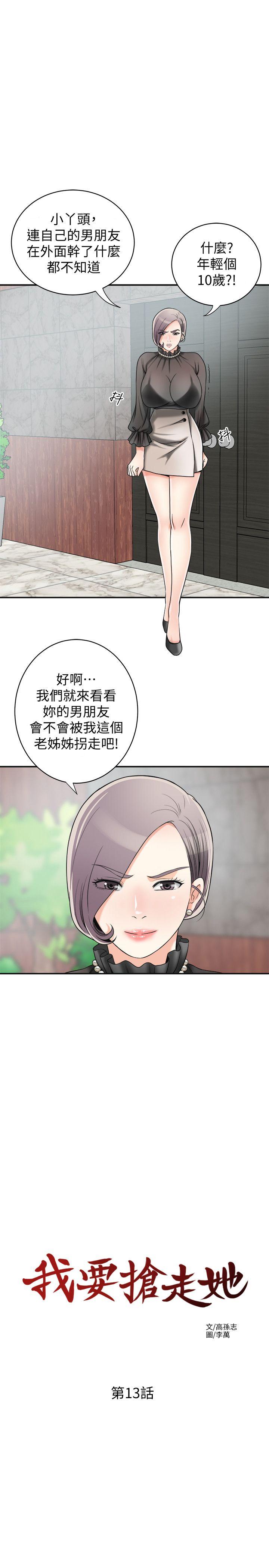 韩国污漫画 我要搶走她 第13话-送给你的生日礼物 20