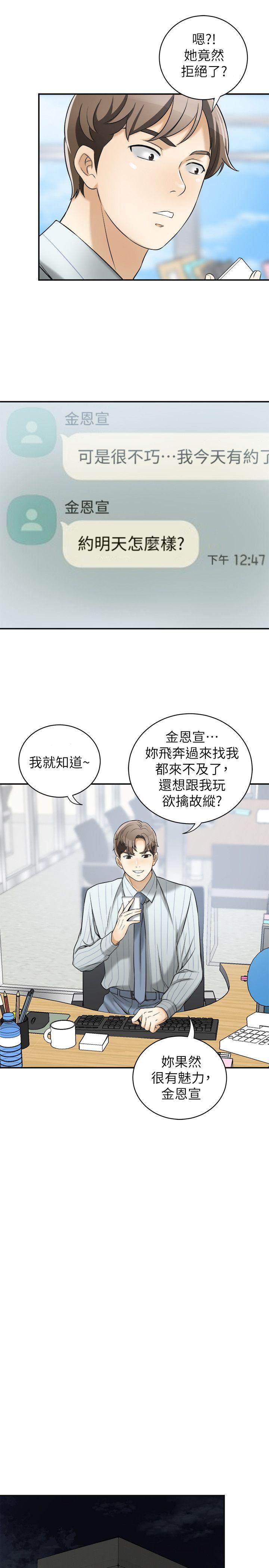 韩国污漫画 我要搶走她 第13话-送给你的生日礼物 28