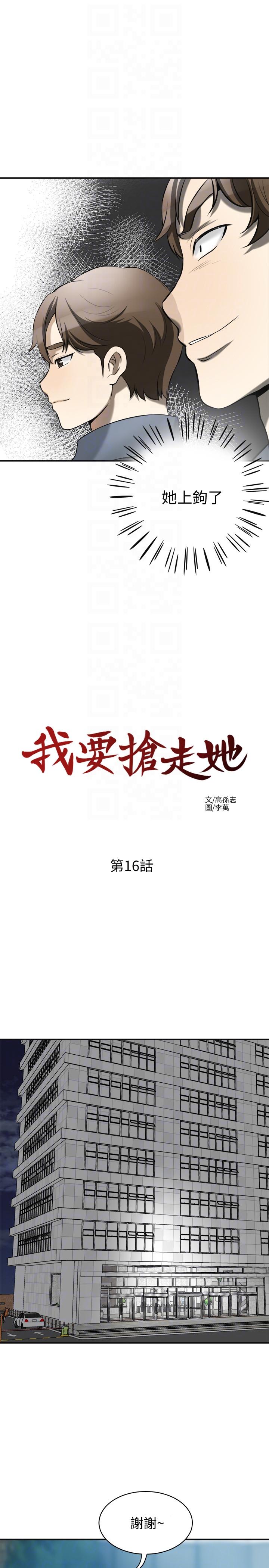 我要搶走她 韩漫无遮挡 - 阅读 第16话-打断激烈性爱的不速之客 15