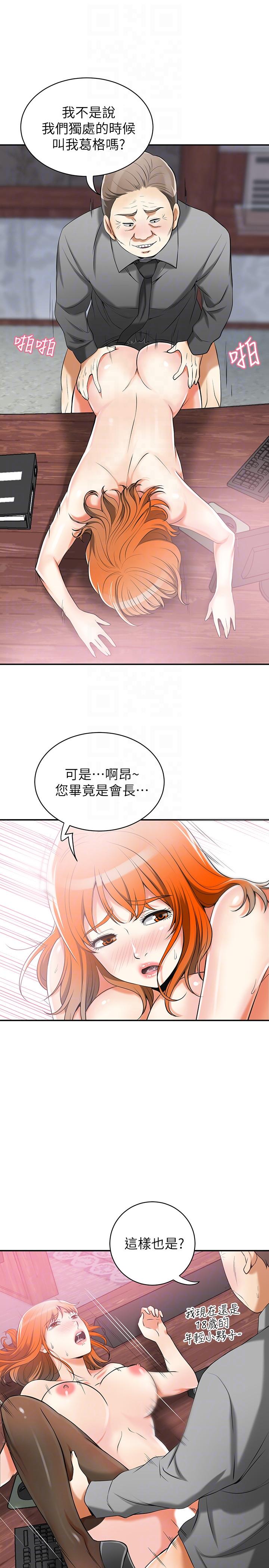 韩国污漫画 我要搶走她 第16话-打断激烈性爱的不速之客 23