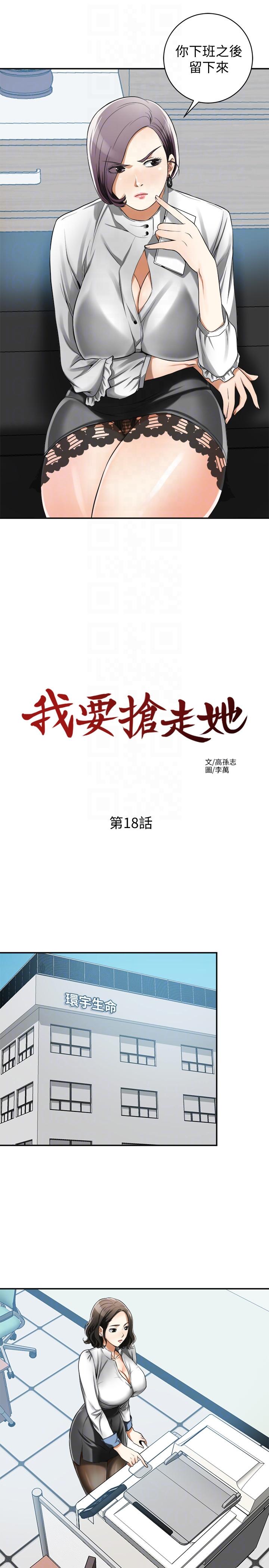 我要搶走她 韩漫无遮挡 - 阅读 第18话-觊觎恩宣的咸猪手 13