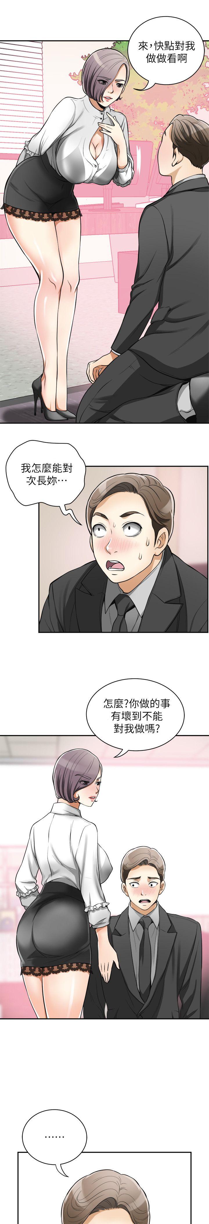 韩国污漫画 我要搶走她 第19话-其他男人的味道 3