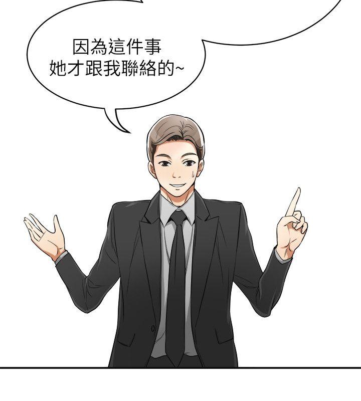 韩国污漫画 我要搶走她 第21话-仁奎哥，这个女人是谁? 4