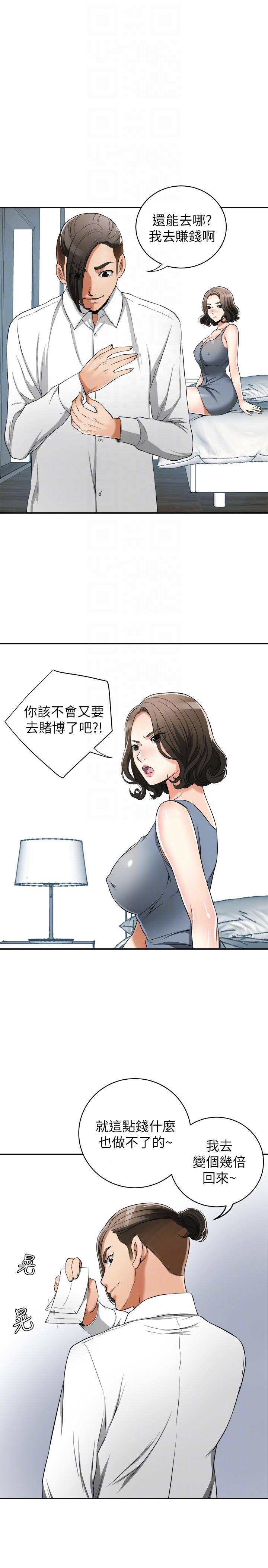 韩国污漫画 我要搶走她 第21话-仁奎哥，这个女人是谁? 21