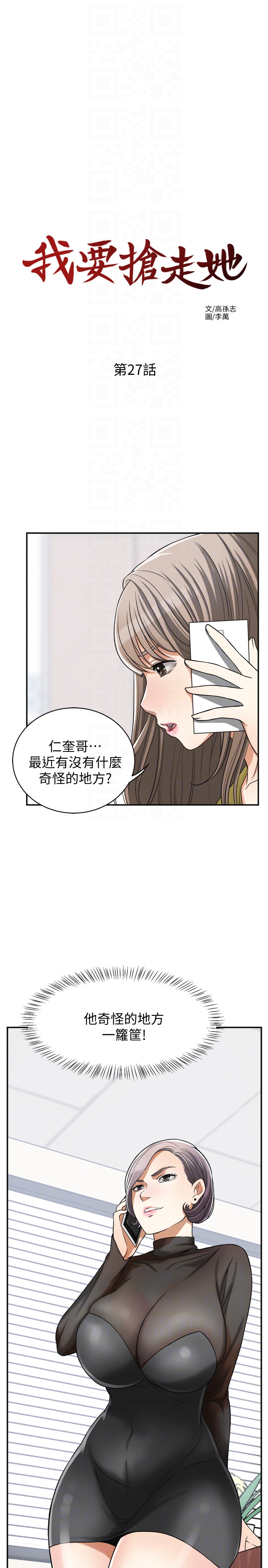 韩国污漫画 我要搶走她 第27话-好好玩一场吧! 11