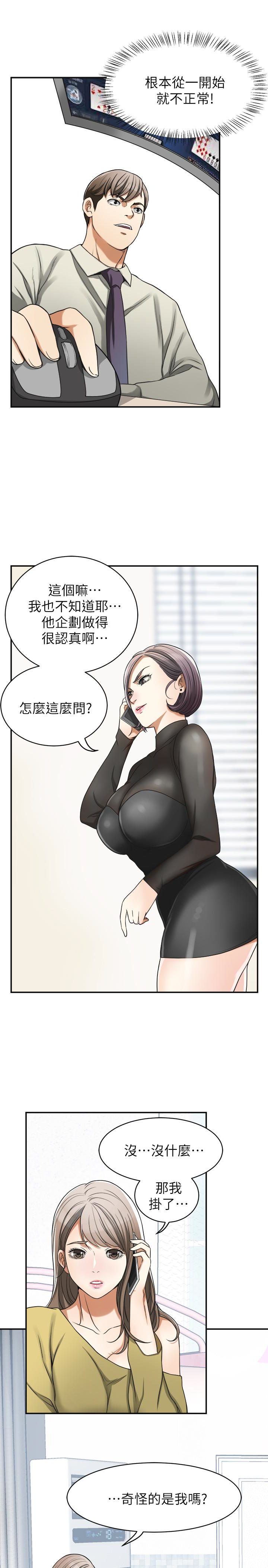 韩国污漫画 我要搶走她 第27话-好好玩一场吧! 13