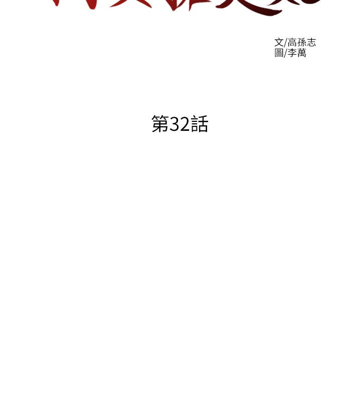 韩国污漫画 我要搶走她 第32话-遭遇危机的泰锡 13