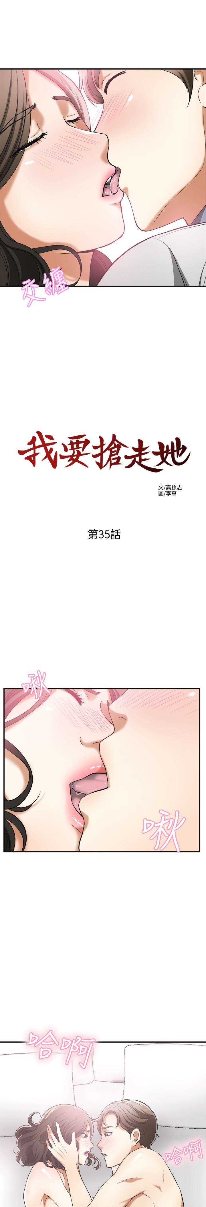 韩国污漫画 我要搶走她 第35话-给你最极致的快感 13